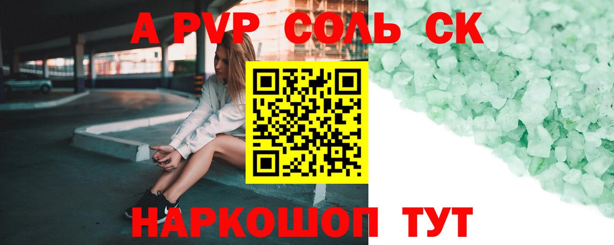A-PVP крисы CK  закладка  Вход с VPN  Alpha PVP  Кирово-Чепецк  А ПВП мука  A-PVP Crystall 