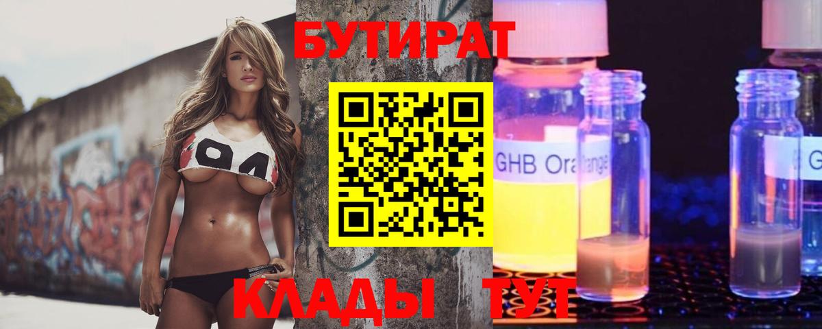 Бутират оксана Кирово-Чепецк