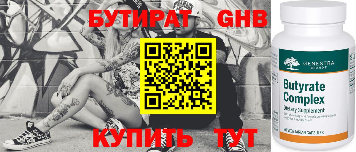Кирово-Чепецк  БУТИРАТ 1.4BDO  Вход с VPN 