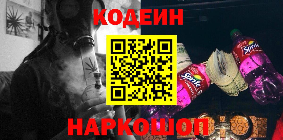 Кирово-Чепецк  Кодеин Purple Drank  Вход с VPN 